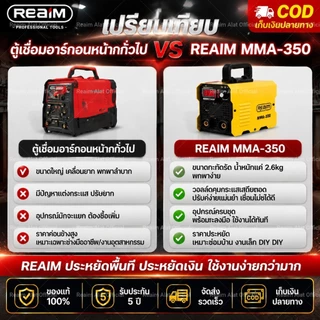 REAIM ตู้เชื่อมไฟฟ้า MMA-350 ตู้เชื่อม หน้าจอดิจิตอล ปรับกระแสละเอียดง่าย แถมอุปกรณ์ครบชุด พกพาได้