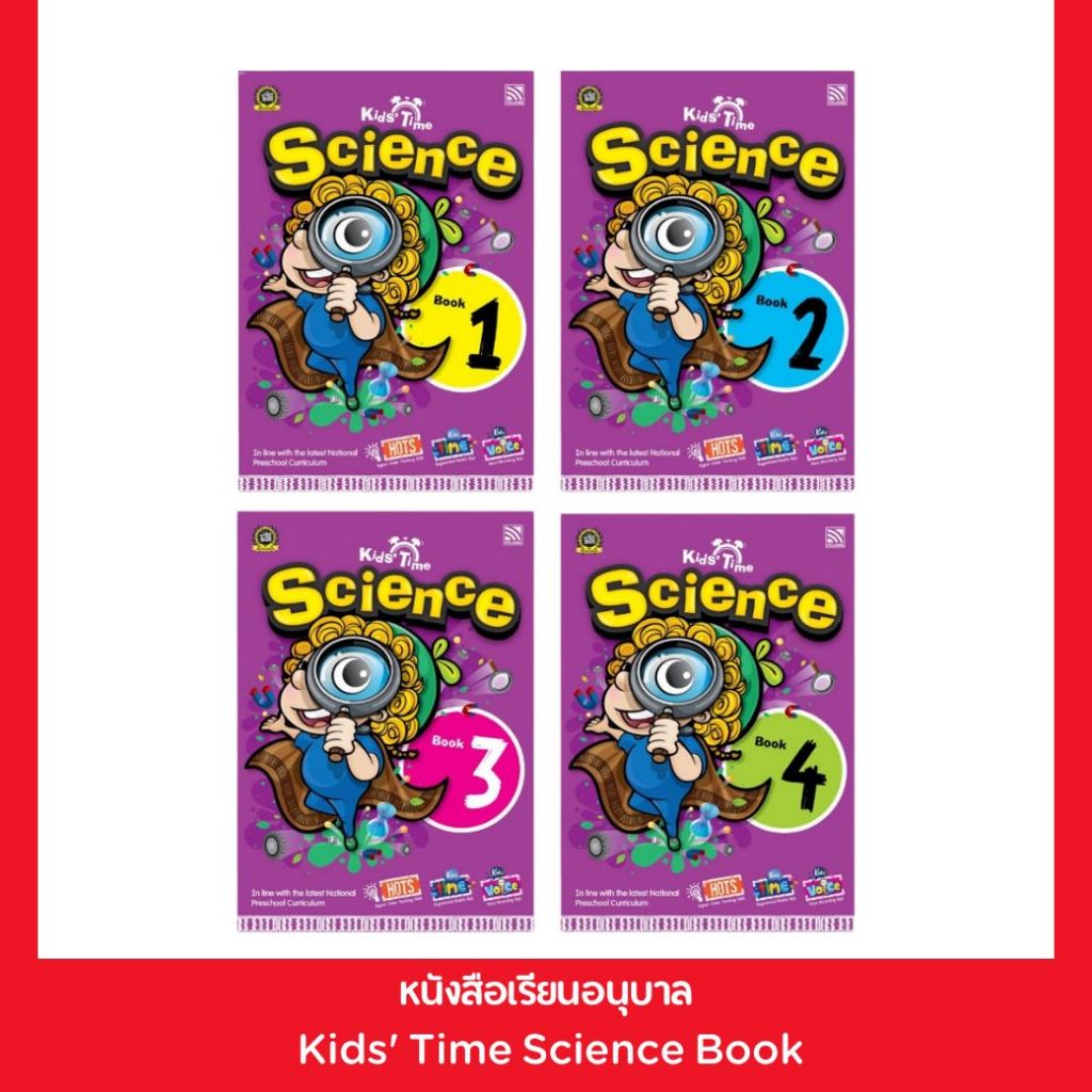 PelangiThai หนังสือเรียนอนุบาล Kids' Time Science Book