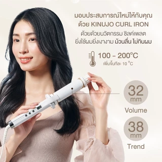 [ KC32N,KC38N ] KINUJO Curl Iron แกนม้วนผมญี่ปุ่น แผ่น Silk Plate ล็อคลอนเด้งเงางามดุจผ้าไหม ลอนอยู่ทรงนาน ถนอมเส้นผม
