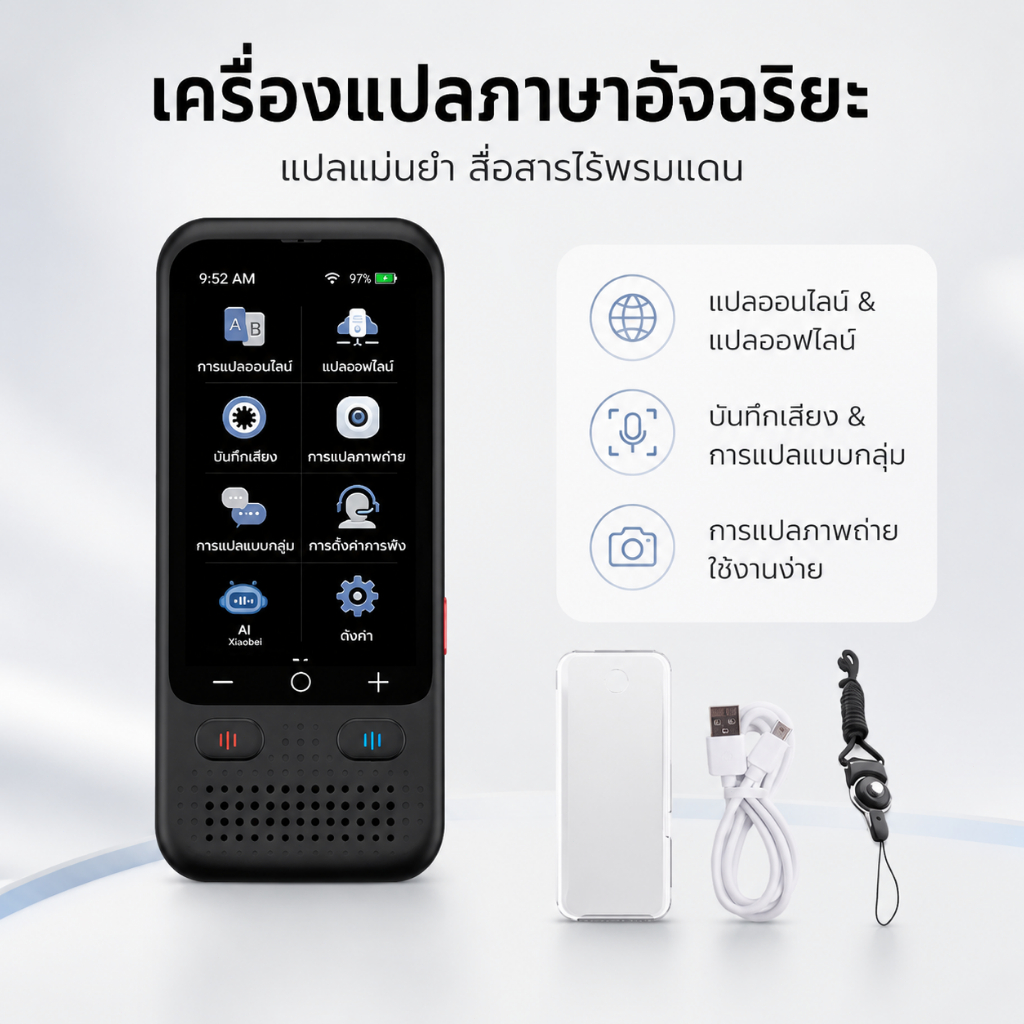 [ส่งด่วน] Z5 อุปกรณ์แปลภาษา แปลออฟไลน์ แปลภาพ ไทย จีน อังกฤษ ญี่ปุ่น เกาหลี AI เครื่องแปลภาษา 139 ภาษา พกพา แถมฟรี