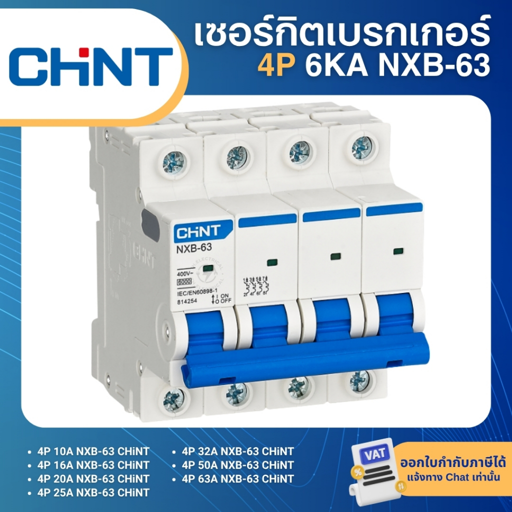 CHINT NXB-63 4P เซอร์กิตเบรกเกอร์ MCB DINRAIL เกาะราง 6KA 10A 16A 20A 25A 32A 50A 63A