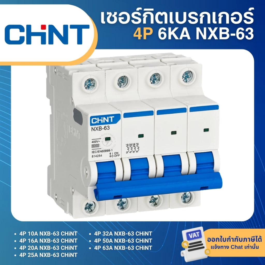 CHINT NXB-63 4P เซอร์กิตเบรกเกอร์ MCB DINRAIL เกาะราง 6KA 10A 16A 20A 25A 32A 50A 63A เบรกเกอร์