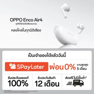 OPPO Enco Air4 | หูฟังบลูทูธ ไร้สาย ออปโป้ ไดรเวอร์ใหญ่ เบสหนัก ไมโครโฟนคู่ เสียงชัด ตัดเสียงรบกวน กันน้ำกันฝุ่น