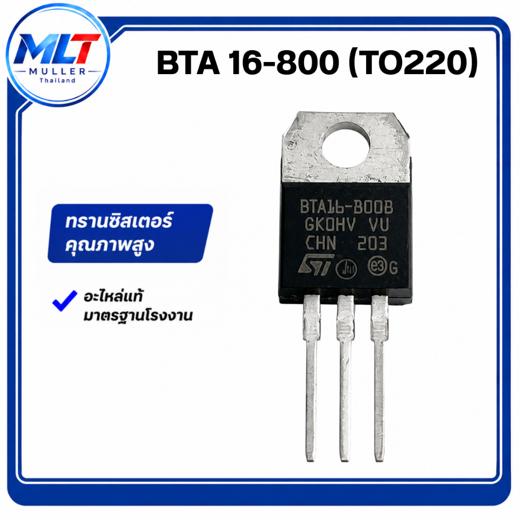 BTA16-800/BTA 16-800 (TO220) IC-TR ไอซี-ทรานซิสเตอร์