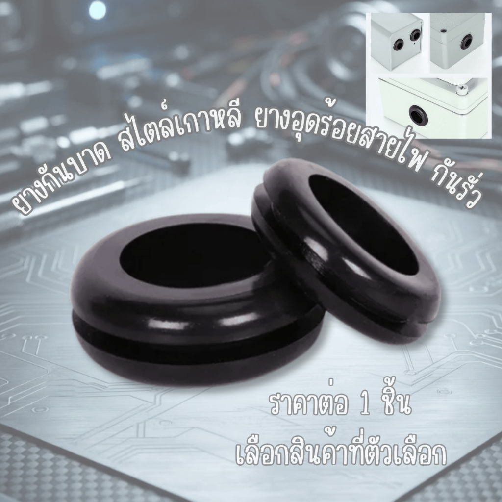P278 ยางกันบาด สไตล์เกาหลี ยางอุดร้อยสายไฟ Eco-Friendly ทนทาน กันฝุ่น แหวน โอริง O-Ring กันชน ตู้ไฟ SP