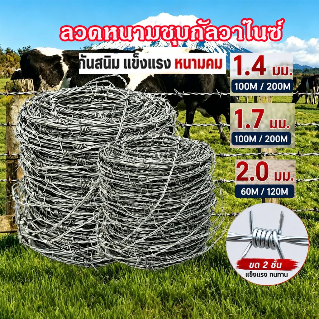 ลวดหนามชุบกัลวาไนซ์ ลวดหนามกันสนิม ทนแดดทนฝน ลวดหนามล้อมรั้ว ล้อมไร่ ล้อมสวนทุเรียน ใช้งานง่าย