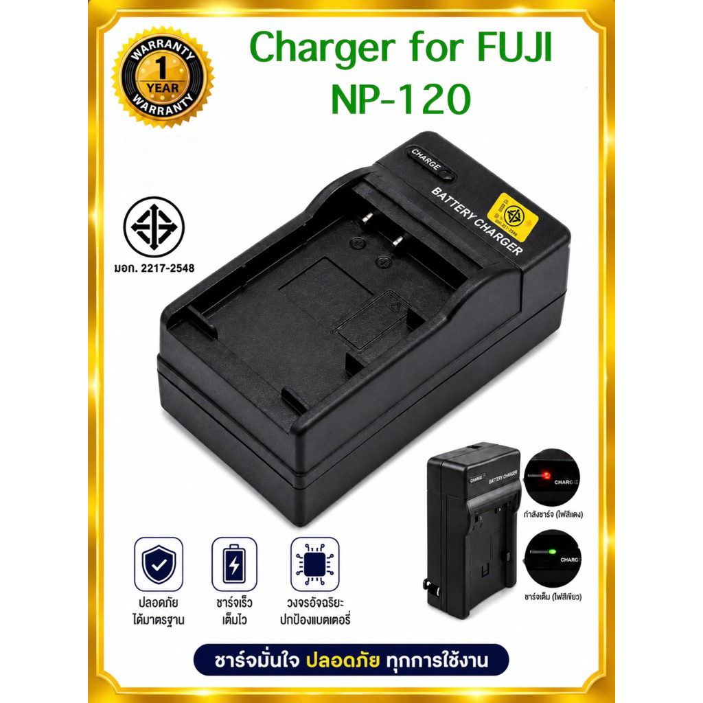 แท่นชาร์จแบตกล้อง ฟูจิ NP-120/FUJI CHARGER NP120