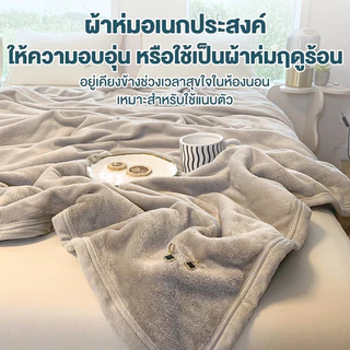 ผ้าห่มฟลานเนล เนื้อนุ่ม ขนแน่น ไม่หลุดง่าย ใช้ได้ทุกฤดู ห่มนอน ปูเตียง พกพาสะดวก 3.5/4/5/6 ฟุต