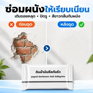 50ชิ้น ดินน้ำมันปิดรอยรั่ว ดินน้ำมันซ่อมกำแพง ซิลิโคนอุดรู ซ่อมผนัง ปิดหลุมที่กำแพง