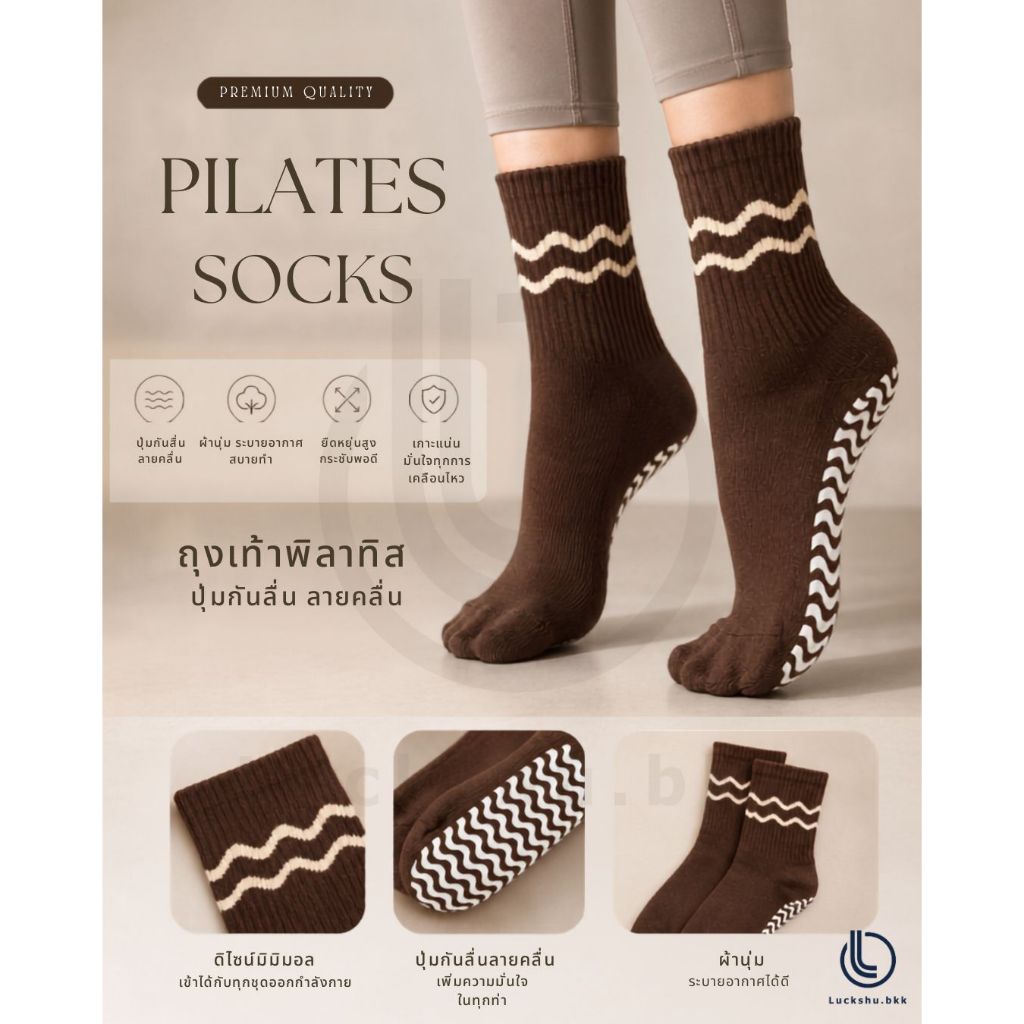 [พร้อมส่ง] Luckshu.bkk ถุงเท้ากันลื่น - รุ่น Brownie wave - ถุงเท้า พิลาทีส Pilates โยคะ Barre Trampoline ออกกำลังกาย