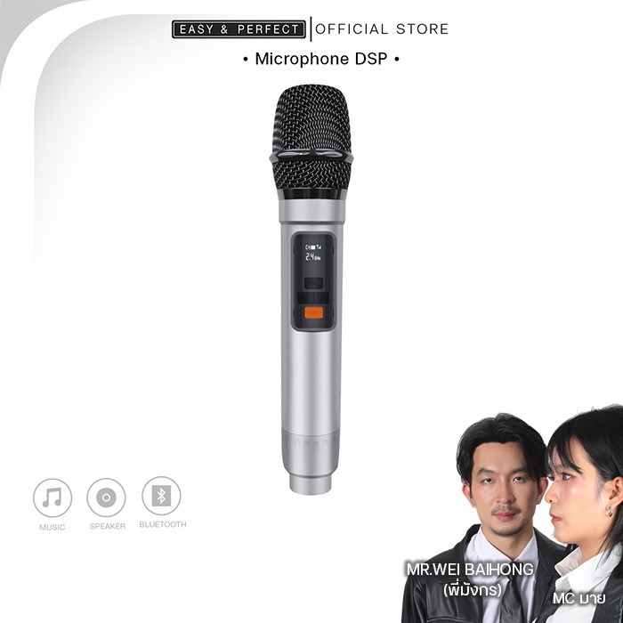 EasyandPerfect ไมค์โครโฟน DSP รองรับเฉพาะ รุ่น รับประกัน 1 ปี