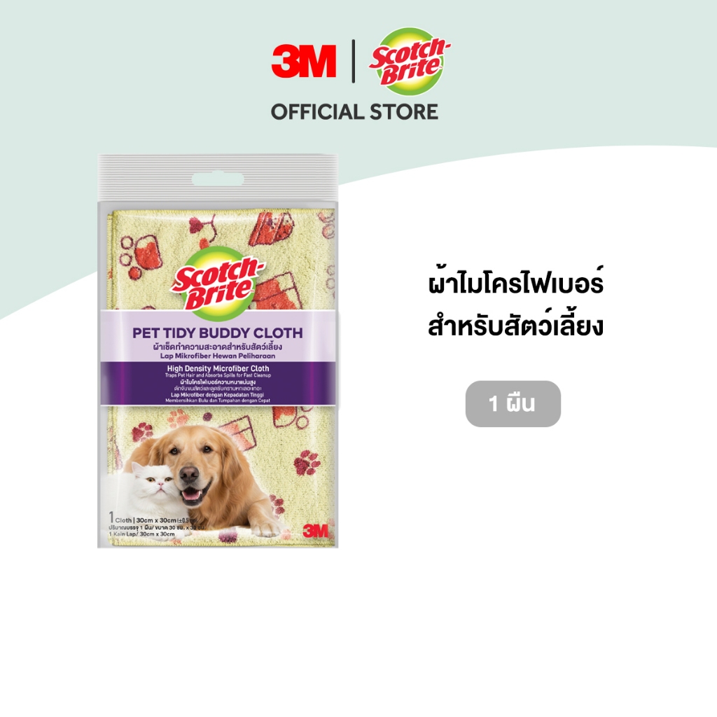 3M™ Scotch-Brite™ สก๊อตช์-ไบรต์ ผ้าเช็ดทำความสะอาดสำหรับสัตว์เลี้ยง, 1ชิ้น