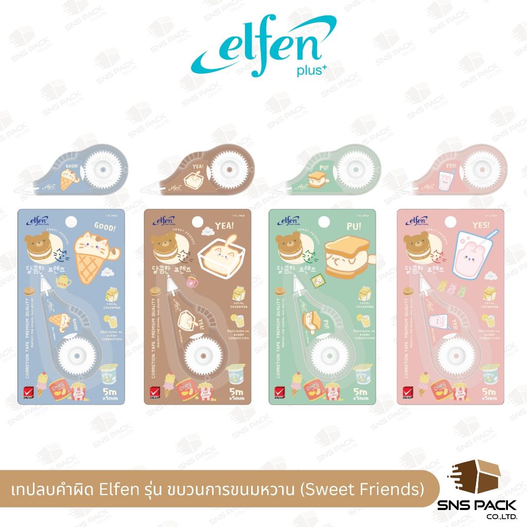 เทปลบคำผิด Elfen เอลเฟ่น รุ่น ขบวนการขนมหวาน (Sweet Friends) (คละสี)