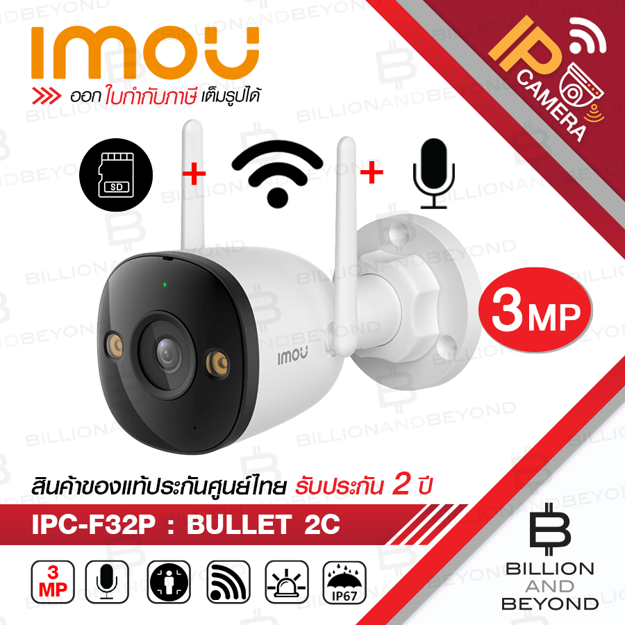 IMOU IPC-F32P BULLET 2C WIFI IP CAMERA 3MP IR 30 M., WIFI, มีไมค์ในตัว,+ MicroSD CARD BY BILLION AND