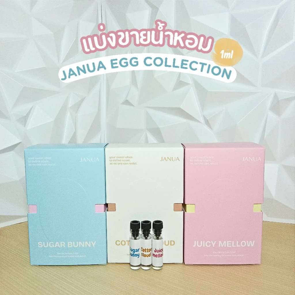 Janua น้ำหอมแจนยัวร์คอลไข่แบ่งขาย