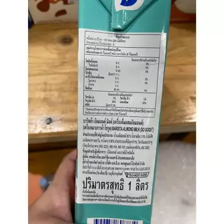 So Good Barista Almond Milk - โซกู๊ด นมอัลมอนด์ สูตรบาริสต้า 1 ลิตร