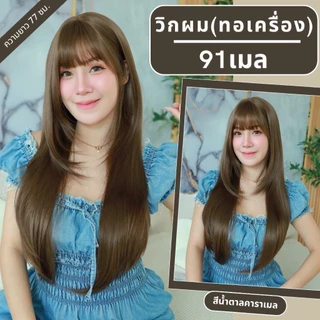 เบอร์ 91 : รหัส Jena - วิกผมยาวสไลด์เลเยอร์ปลายตัววี หนังศีรษะเทียมซิกแซก (แถมเน็ต+ขาตั้ง+ของแถม)