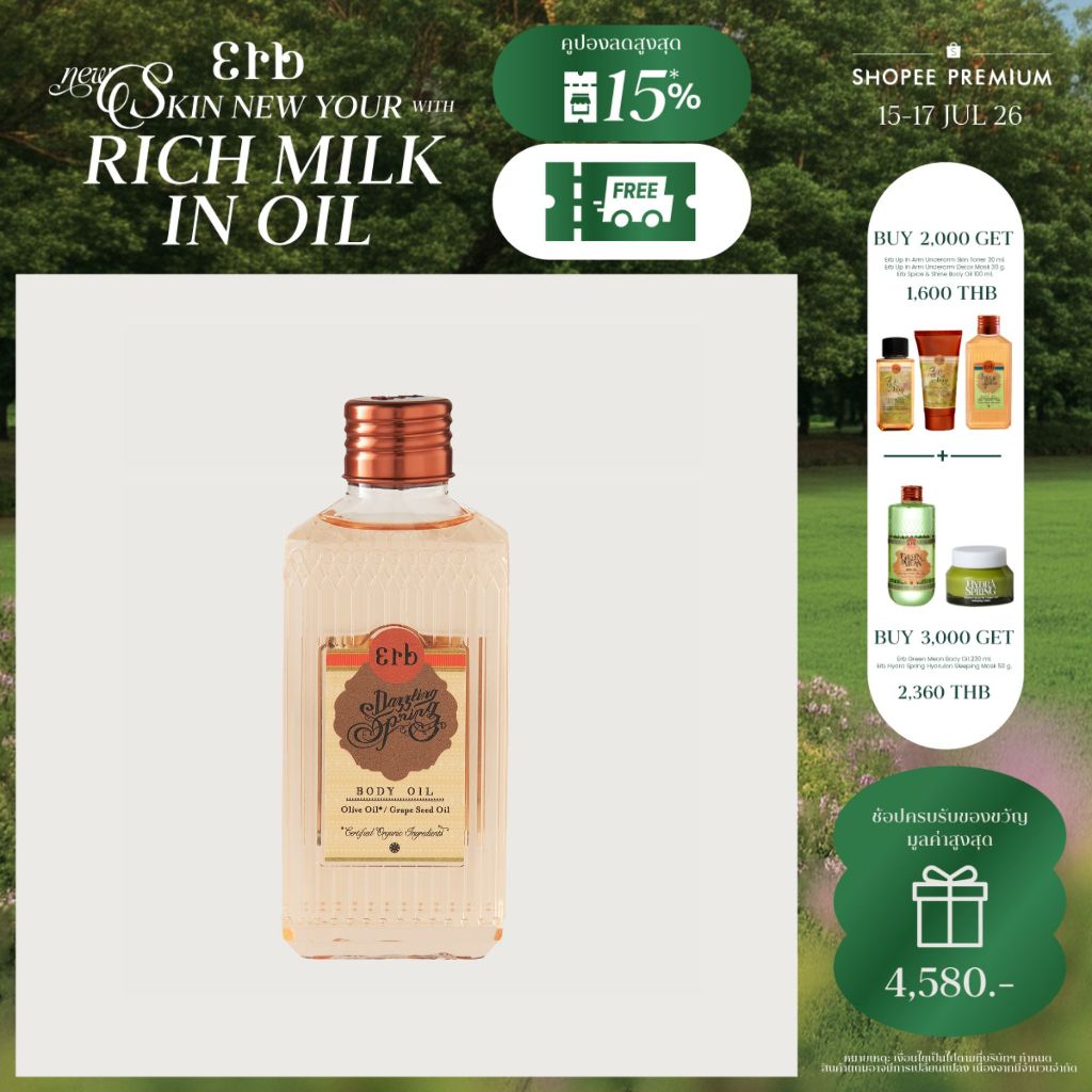 Erb Dazzling Spring Body Oil 100ml. ออยล์ทาผิวขนาดพกพา กลิ่นสวีทออเรนจ์ เพิ่มความยืดหยุ่น  ผิวชุ่มชื้นยาวนาน หอมผ่อนคลาย