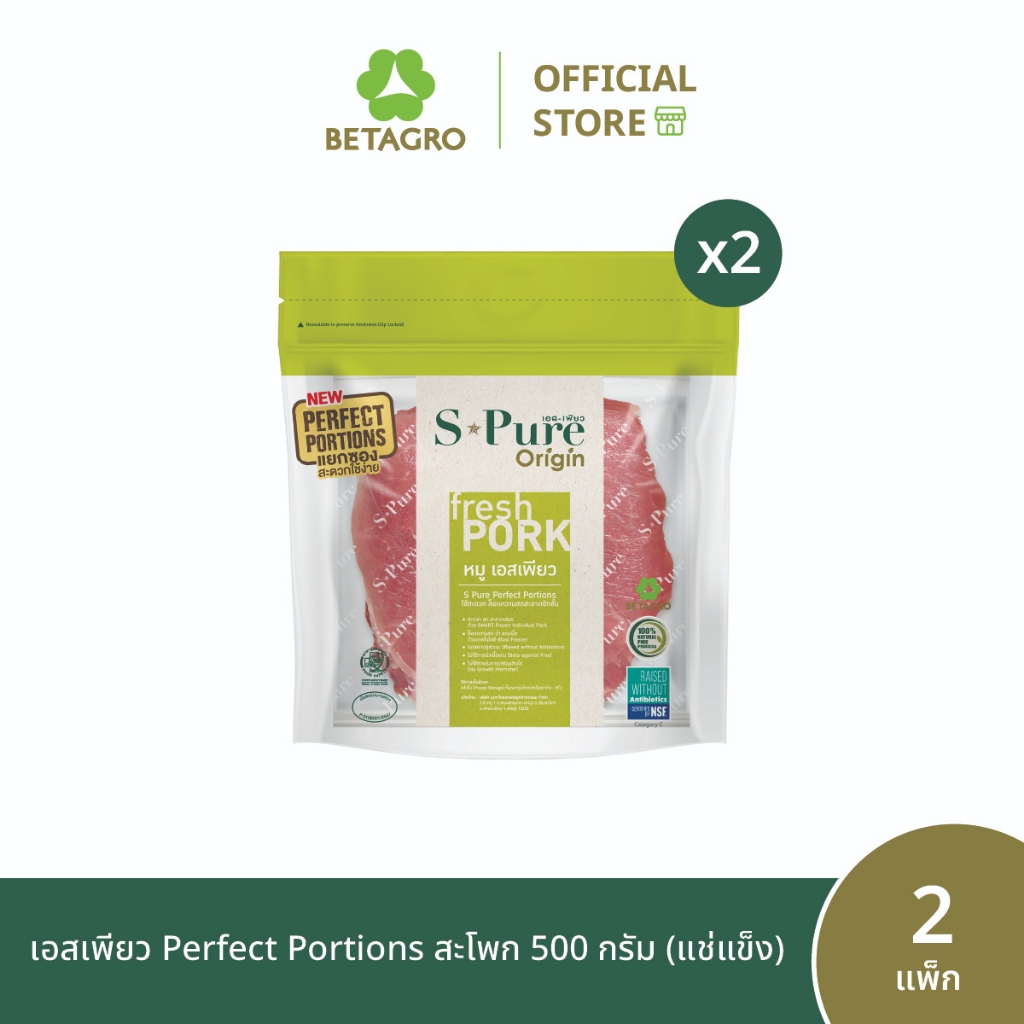 [Liveลด50%] เอสเพียว Perfect Portions สะโพกหมู 500 กรัม 2 แพ็ก (แช่แข็ง) หมดอายุ 04/12/2026