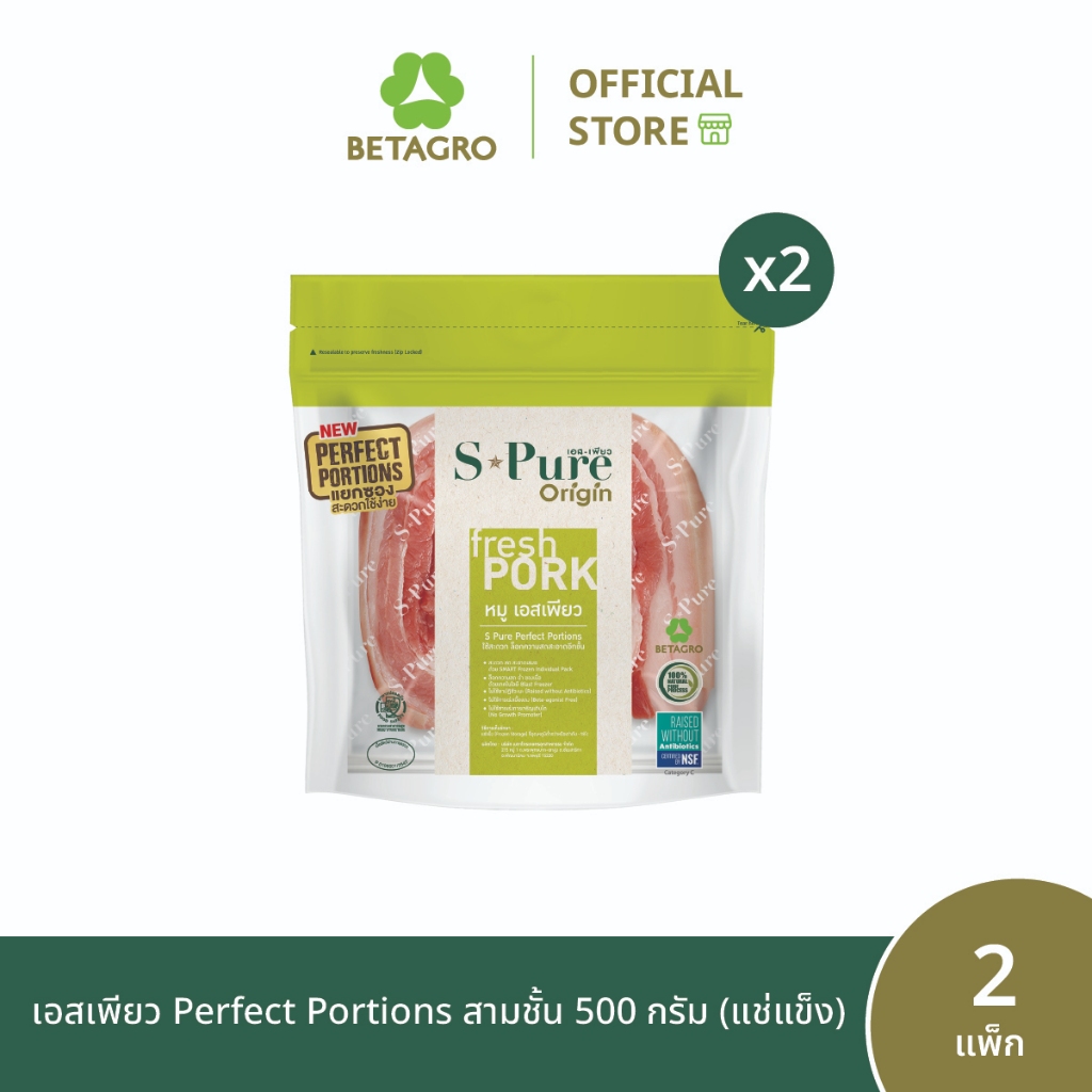 [Liveลด50%] เอสเพียว Perfect Portions สามชั้น 500 กรัม 2 แพ็ก (แช่แข็ง)