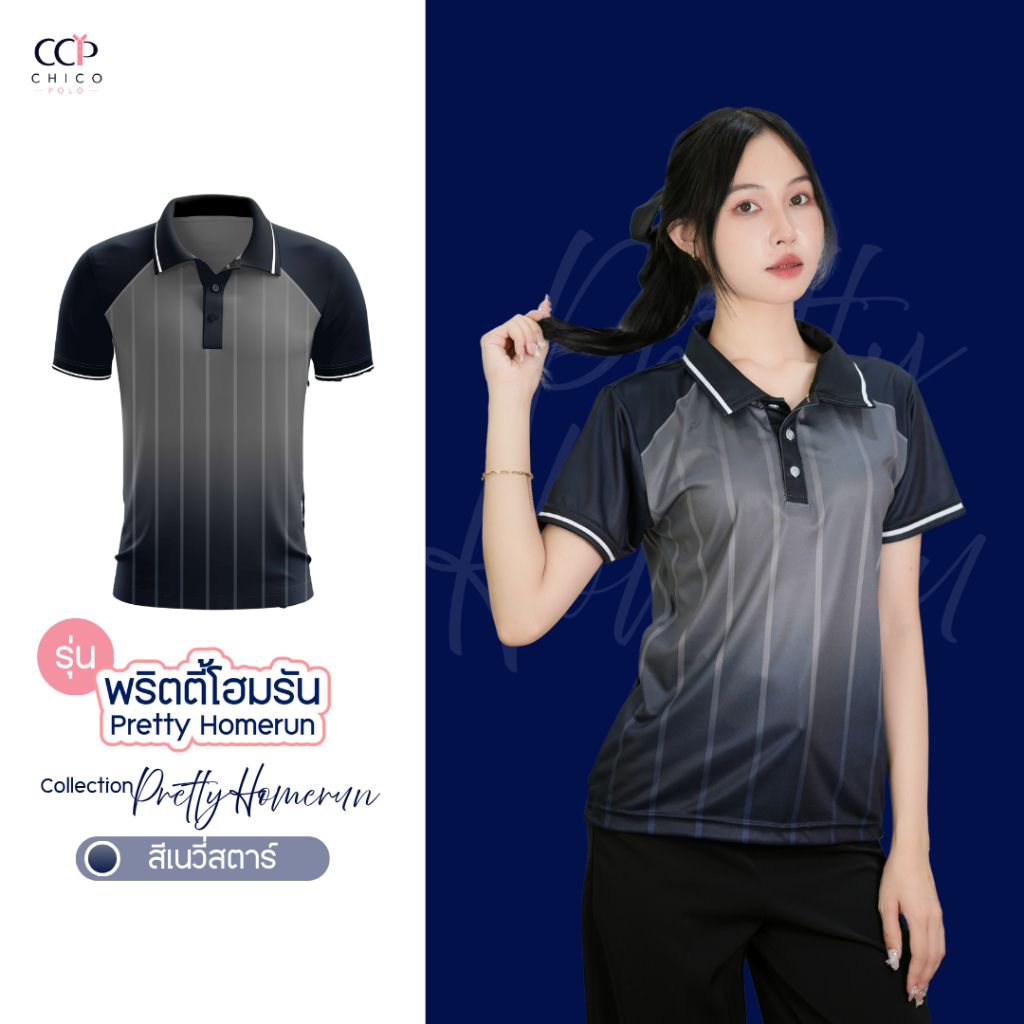 ใหม่! Chico Polo เสื้อโปโลทรงผู้หญิง โปโลสายSport  รุ่น Pretty Homerun สีเนวี่สตาร์