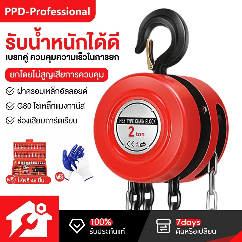 PPD G80 รอกโซ่ 1-3ตัน 2-6เมตร รอกยกของ เครื่องมือช่าง รอกโซ่มือสาว โซ่ใช้งานราบลื่นและไม่ติดขัด แบบกลม