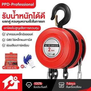 PPD G80 รอกโซ่ 1-3ตัน 2-6เมตร รอกยกของ เครื่องมือ​ช่าง​ รอกโซ่มือสาว โซ่ใช้งานราบลื่นและไม่ติดขัด แบบกลม