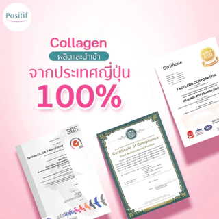 Positif Collagen โพสิทีฟ คอลลาเจน x 2 กล่อง แถม Positif Alpha Lipo Acid + CoQ10 1 ซอง