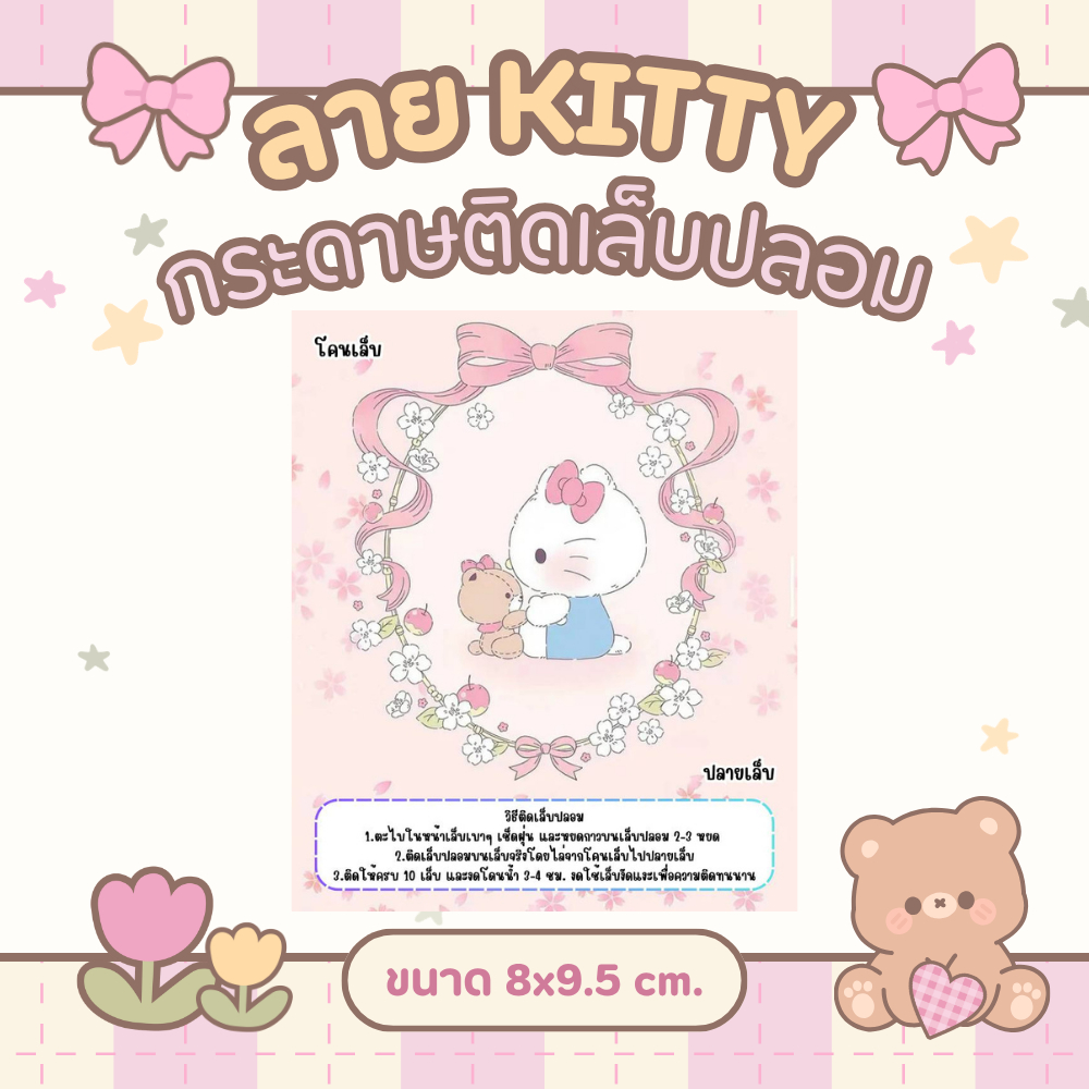 กระดาษติดเล็บปลอม ลายคิตตี้ ชุดที่ 2