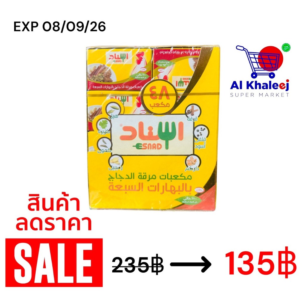 Esnad Chicken Stock Cude 20x24p