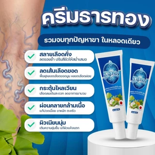 🌼☘️ ครีมธารทอง 🌿 ลดเส้นเลือดขอด ผ่อนคลายกล้ามเนื้อ กระตุ้นไหลเวียน เลือดลมเดินสะดวก ( 30 กรัม