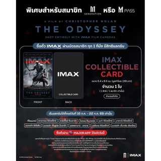 (ทักลด50%) โปสเตอร์ การ์ด imax The Odyssey มหากาพย์โอดิสซี แท้จาก Major IMAX Poster Odyssey 2026 Christopher Nolan LP