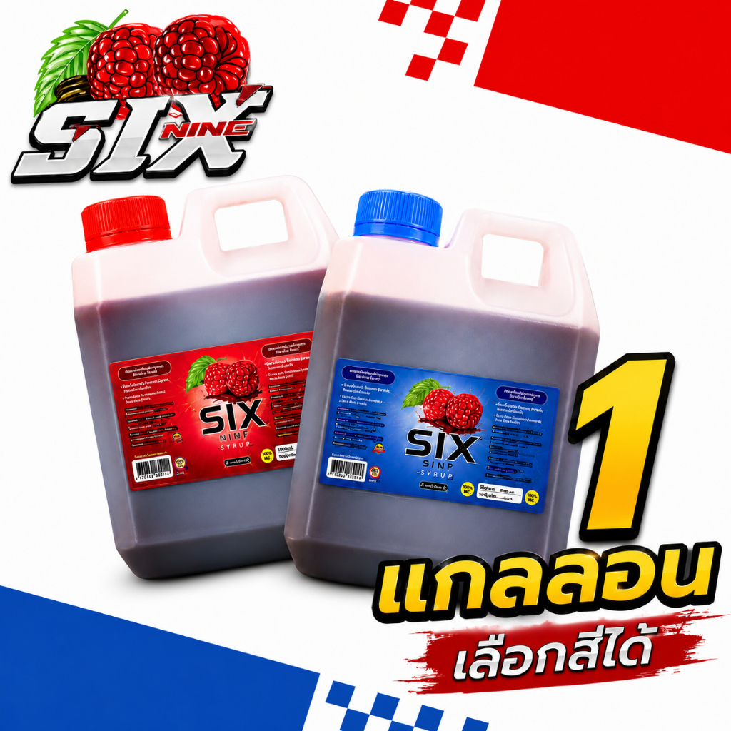 [1 แกลลอน ] six nine 69 ฝาแดง ฝาเทา แกลลอน ของแท้  1020 ml