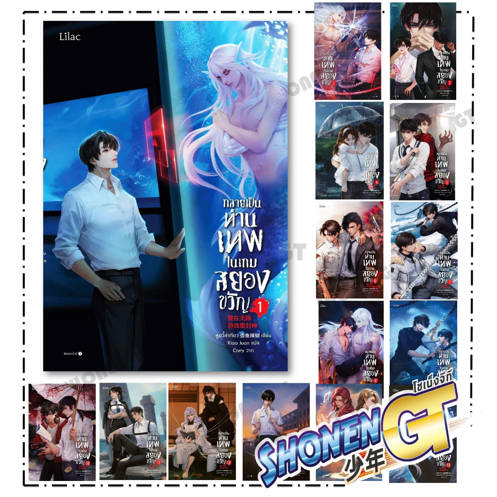 หนังสือ กลายเป็นท่านเทพในเกมสยองขวัญ เล่ม 1-15 (จบ) สำนักพิมพ์