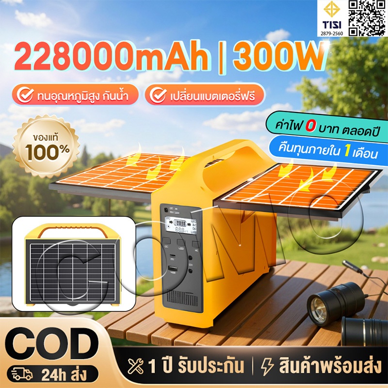 Power Box 300W แผงโซลาร์ 228000mAh Generator แคมป์ปิ้ง การควบคุมน้ำท่วม แหล่งจ่ายไฟแบบพกพา ฉุกเฉินกล