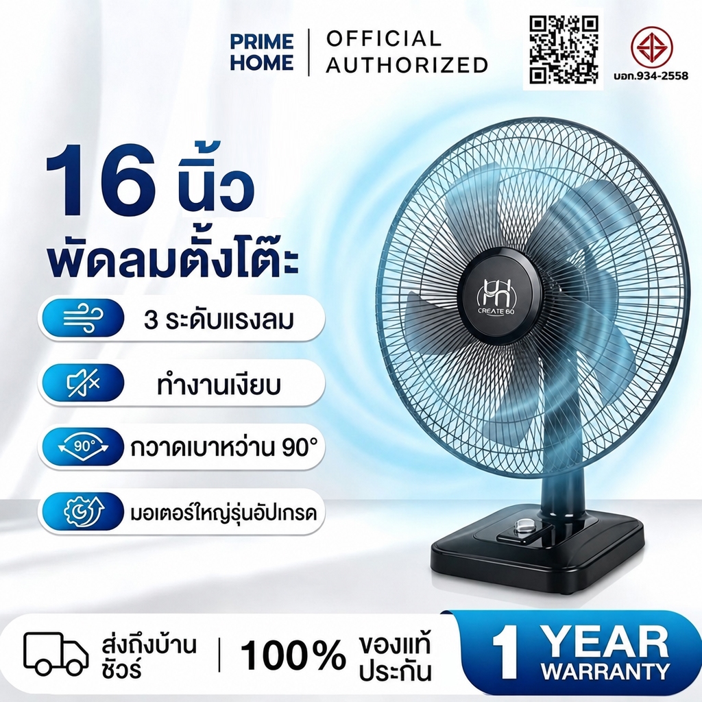 PrimeHome พัดลม 16 นิ้ว พัดลมตั้งโต๊ะ เย็นเต็มตัว คุณภาพเต็มแรง ปรับแรงลมได้ 3 ระดับ ประกัน 1 ปี