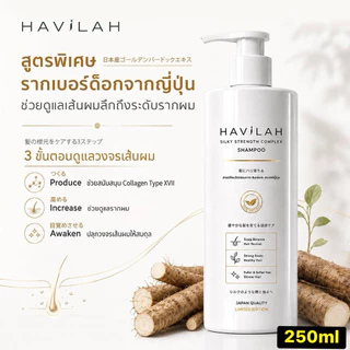 แชมพูแก้ผมร่วงผมบาง โทนิค ครีมนวด เซรั่มสปา มัลติออย|แชมพูสมุนไพรฮาวิล่าห์Shampoo Havilah+Conditioner+Serum