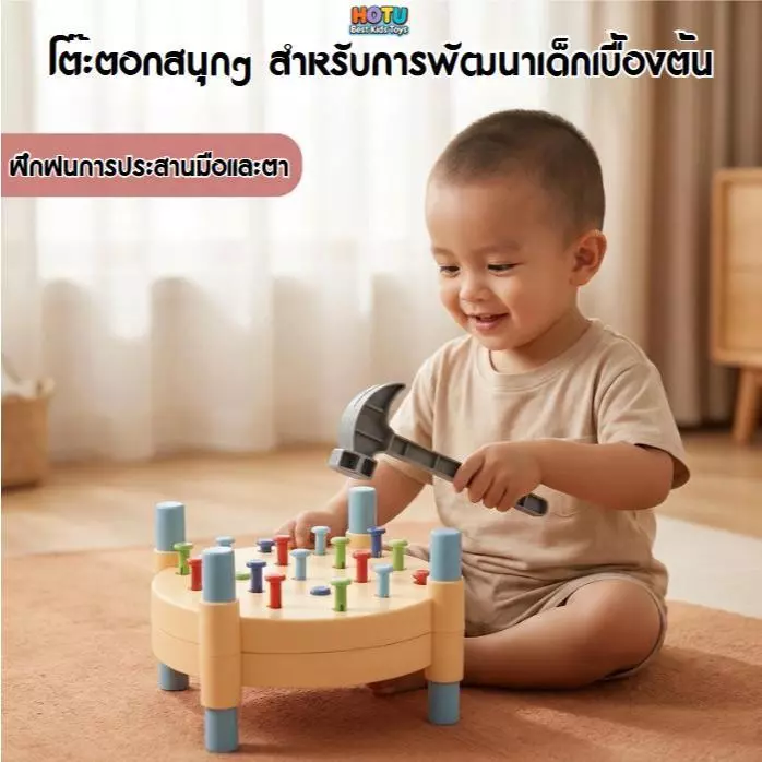 HOTU Toy ของเล่นเสริมพัฒนาการเด็กปฐมวัย การฝึกสมาธิ และแท่นตอกตะปูฝึกสมอง