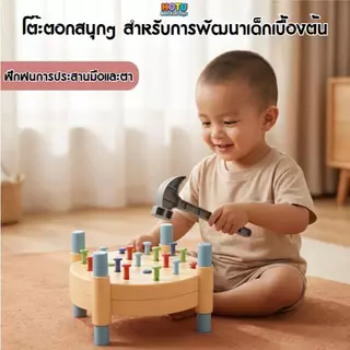 HOTU Toy ของเล่นเสริมพัฒนาการเด็กปฐมวัย การฝึกสมาธิ และแท่นตอกตะปูฝึกสมอง