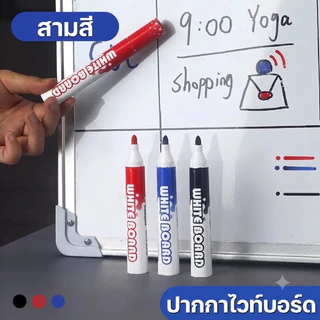 ชุดปากกาไวท์บอร์ด 3+1 พร้อมแปรงลบ ปากกา Whiteboard Marker สีดำ น้ำเงิน แดง เขียนลื่น ลบสะอาด สำหรับโรงเรียน สำนักงาน