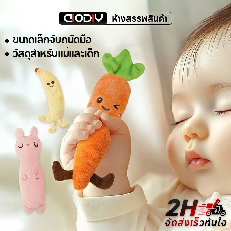 AIODIY⚡ ส่งด่วน ตุ๊กตา ตุ๊กตาทารก ป้องกันสะดุ้ง 0-3 ปี วัสดุ