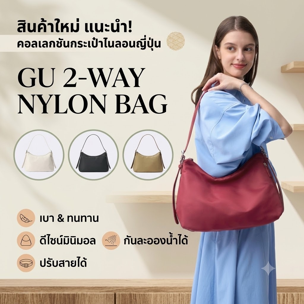GU ของแท้ (พร้อมส่ง) กระเป๋าสะพายข้าง ปรับสายได้ ผ้าไนลอนแข็งแรง กันละอองน้ำได้  / GU 2-way nylon bag