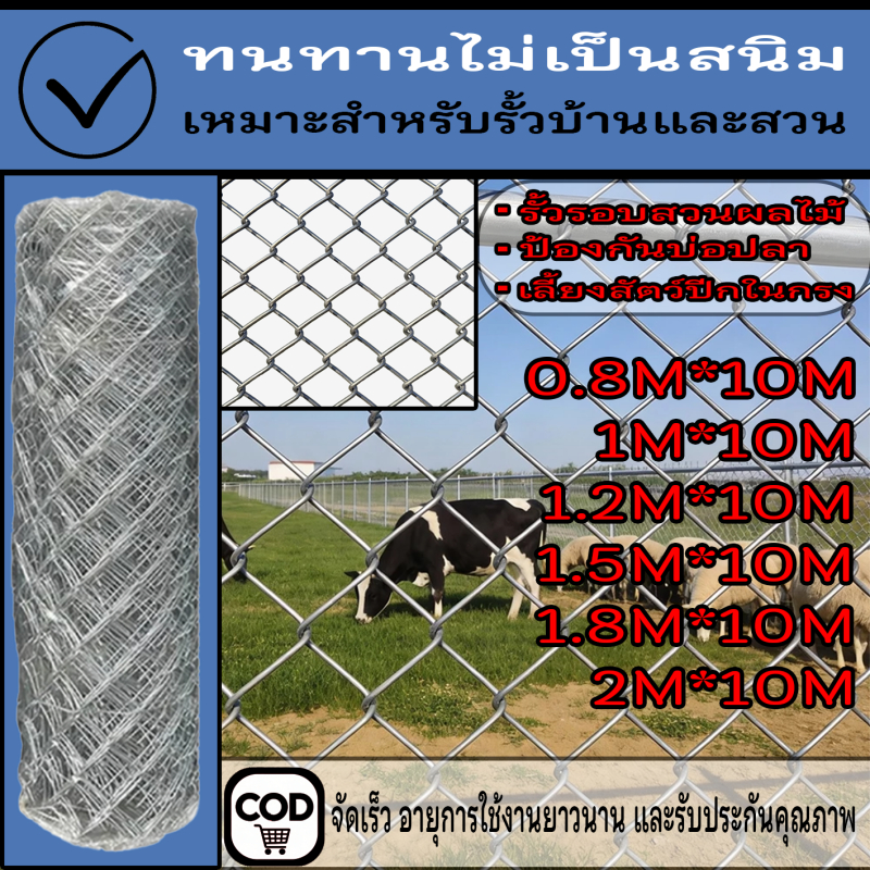 ลวดตาข่ายถัก ตาข่ายเหล ยาว10m ช่องตา2.0" สูง0.8m 1.2m 1.5m 1.8m รั้วล้อมสวน ล้อมบ้าน รั้วเหล็กสำเร็จรูป