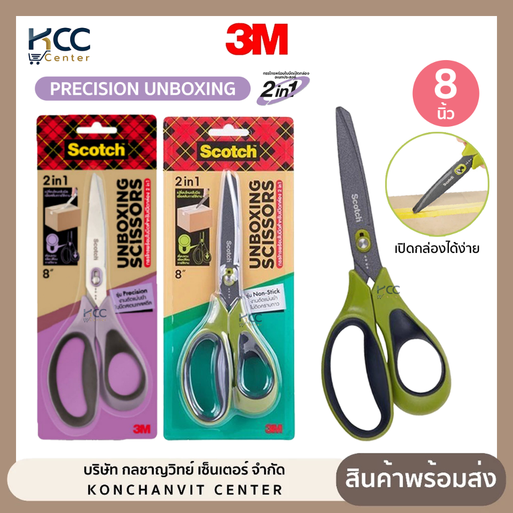 กรรไกรพร้อมใบมีด 3m Scotch 2in1 รุ่น PRECISION UNBOXING กรรไกร กรรไกรพร้อมใบมีดเปิดกล่อง 8นิ้ว (จำนวน1เล่ม)