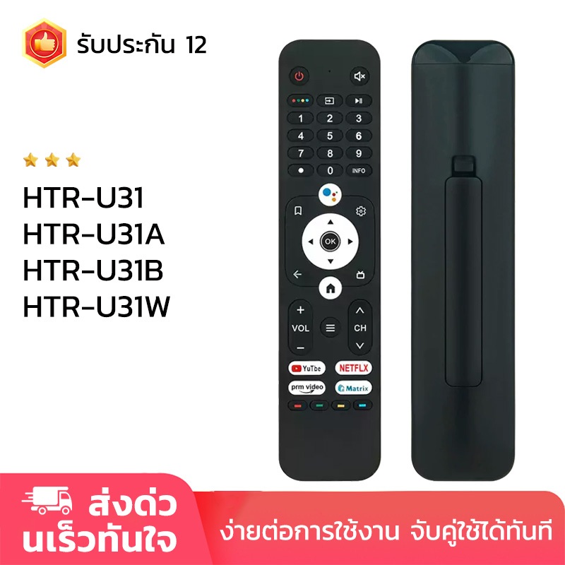 รีโมท HTR-U31 HTR-U31A HTR-U31B HTR-U31W For Haier Smart 4K LCD/LED remote รับประกัน1ปี รีโมททีวีคุณภาพดี ใช้งานง่าย