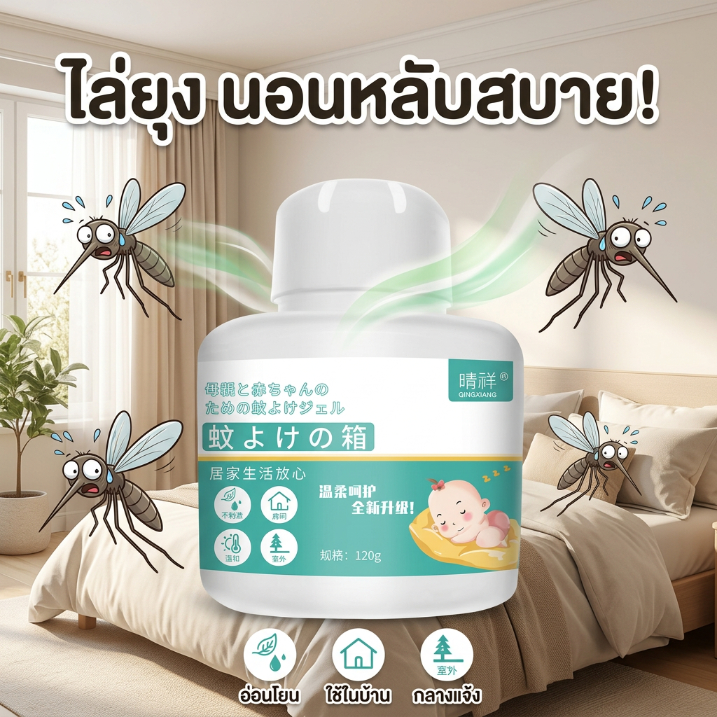 🦟จัดส่งไว✨เจลไล่ยุง เจลกันยุง ไล่ยุง ใช้ได้ทั้งบ้านและแคมป์ปิ้ง ยากันยุง กันยุง