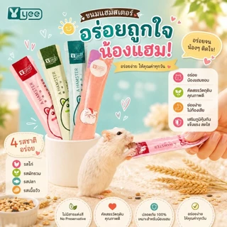 Hamu ♥️ Yee,Marukan รวมขนมแฮมเลีย ขนมเลียมารุคัง ขนมแฮมเลีย กระต่ายเลีย (วันที่หน้าซองคือวันผลิต)