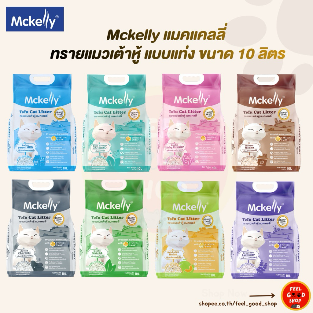 Mckelly แมคแคลลี่ ทรายแมวเต้าหู้ แบบแท่ง ขนาด 10 ลิตร