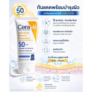 ครีมกันแดดเนื้อบางเบา SPF50 กันแดดแร่ 75ml ปกป้องผิวสูง พร้อมเซราไมด์ ฟื้นฟูเกราะป้องกันผิว ซื้อ 1 แถม 1