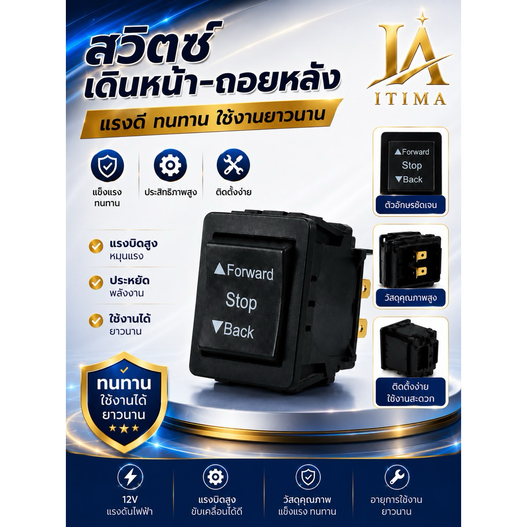 itima168 สวิทเดินหน้าถอยหลังรถไฟฟ้าเด็ก